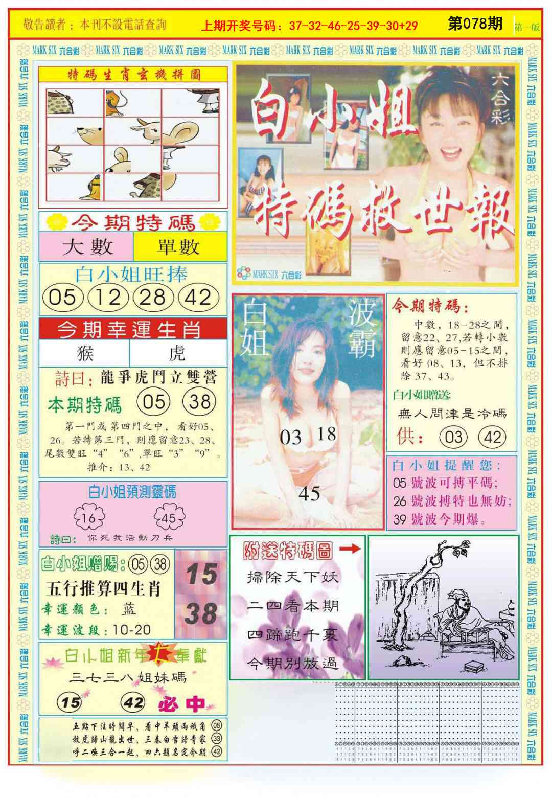 078期白小姐急旋风A[图]