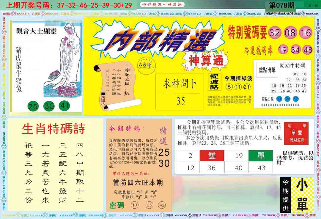 078期内部精选A[图]