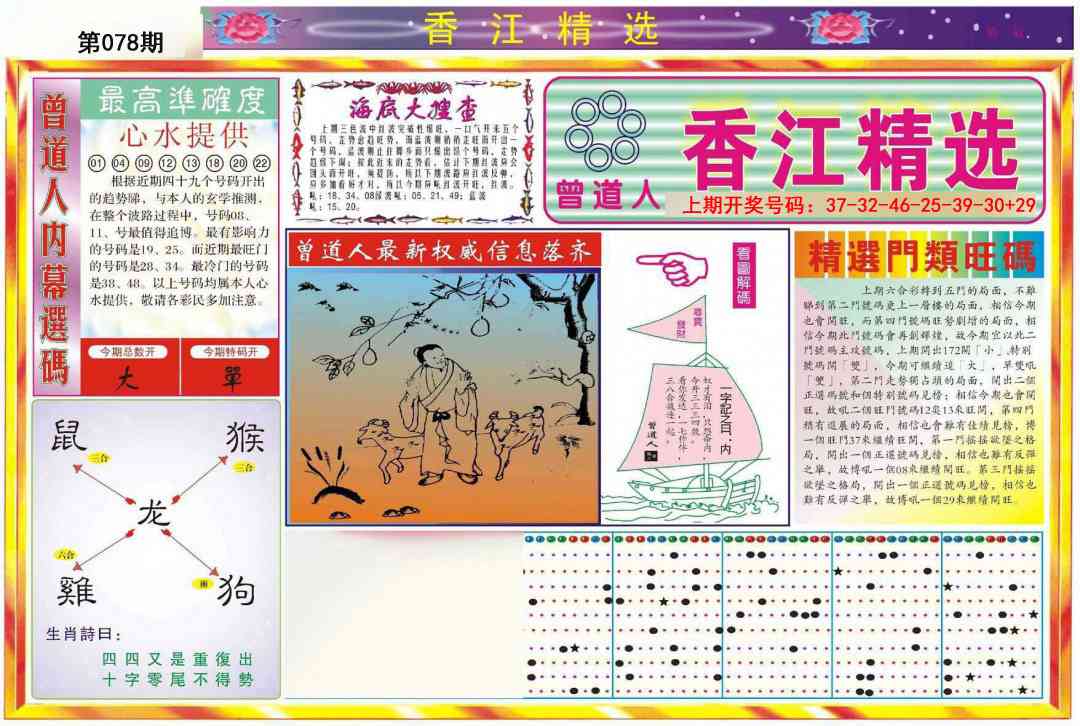 078期精选A[图]