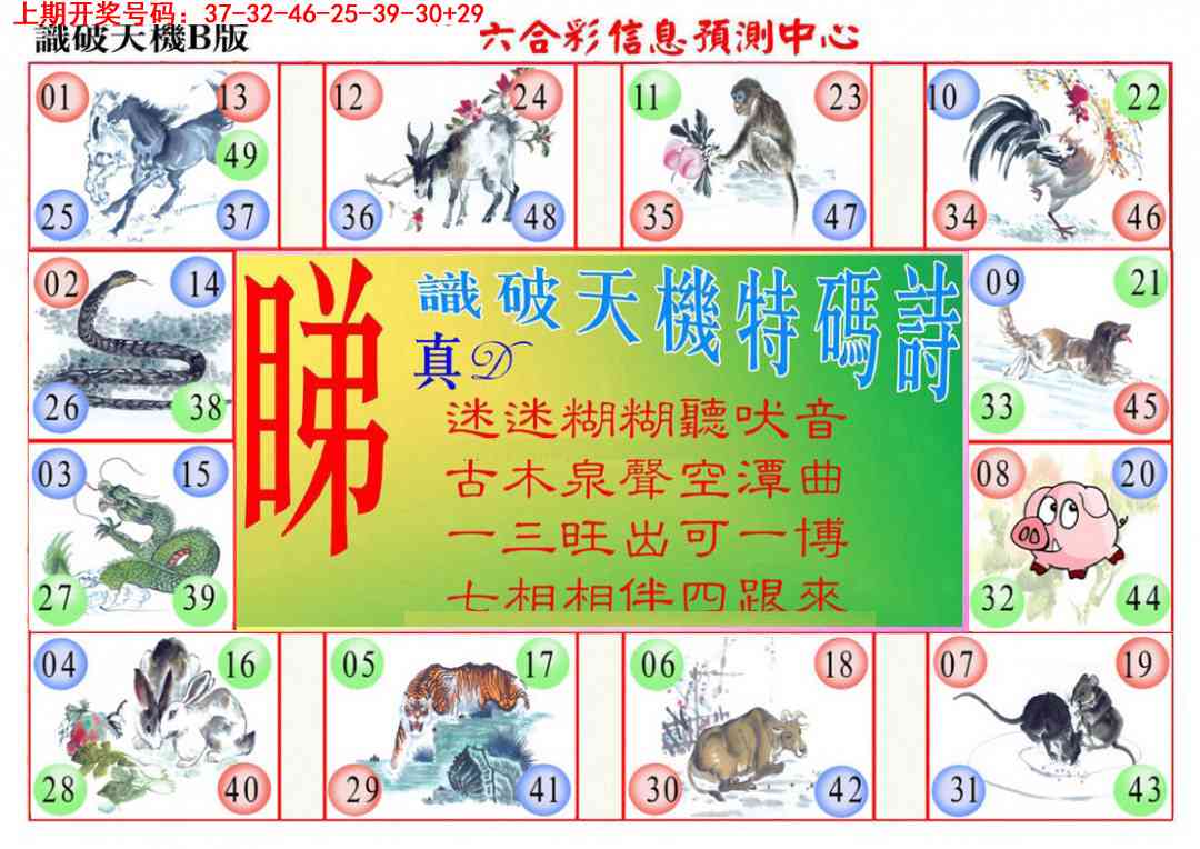 078期识破天机B版[图]