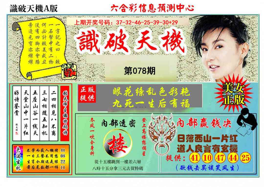078期识破天机A版[图]
