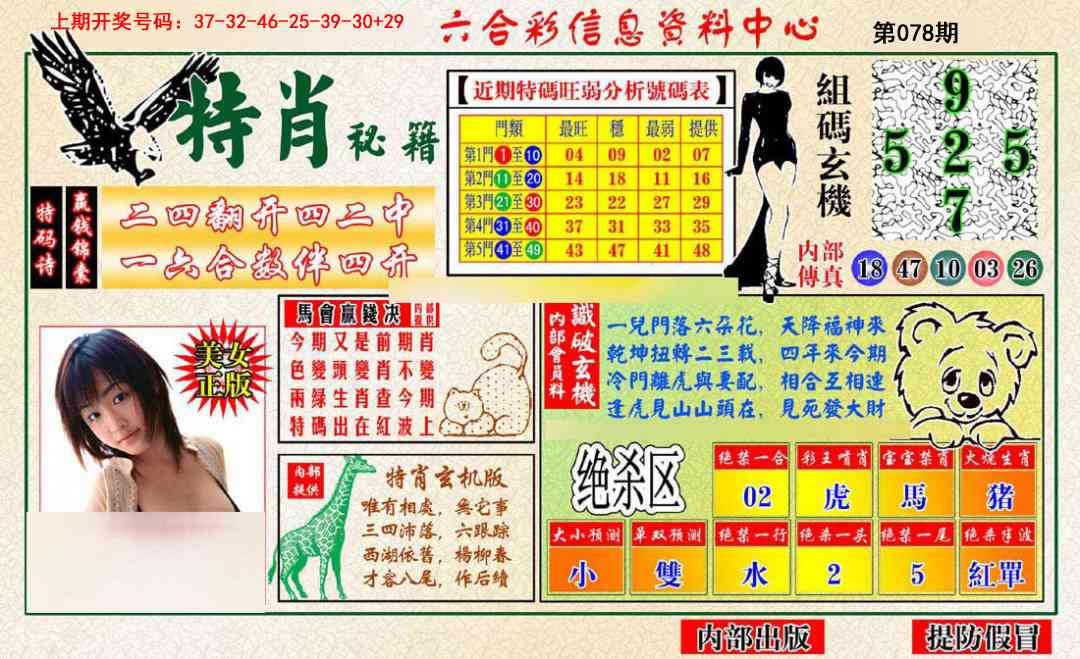 078期特肖秘籍[图]