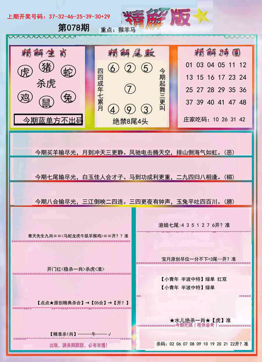 078期精解版[图]