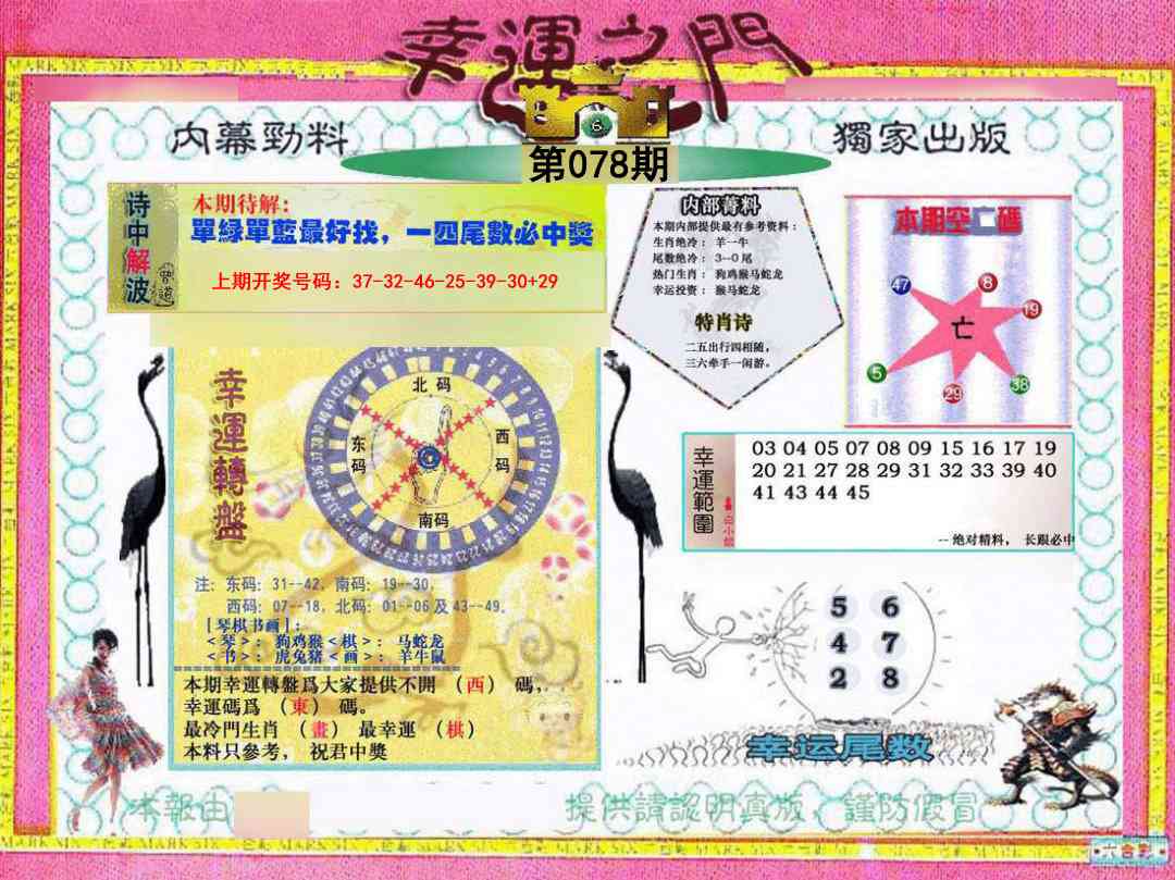 078期幸运之门[图]