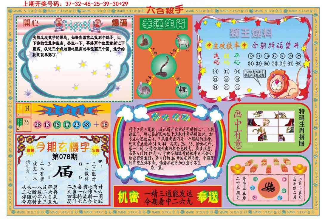 078期新六合杀手B[图]