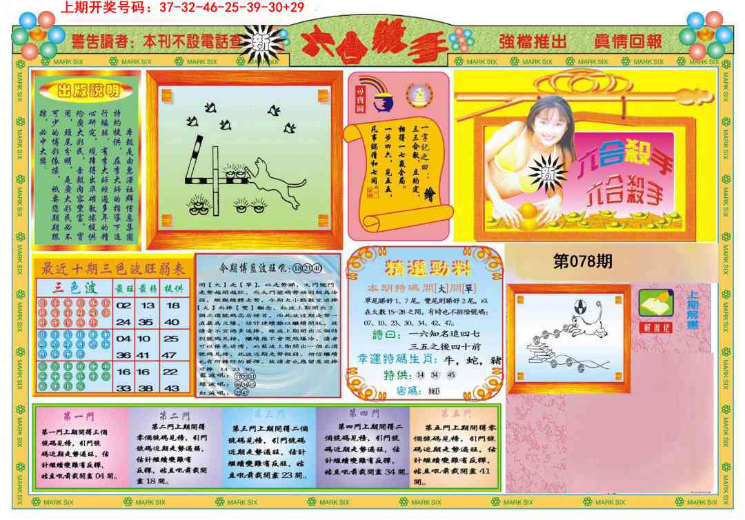 078期新六合杀手A[图]