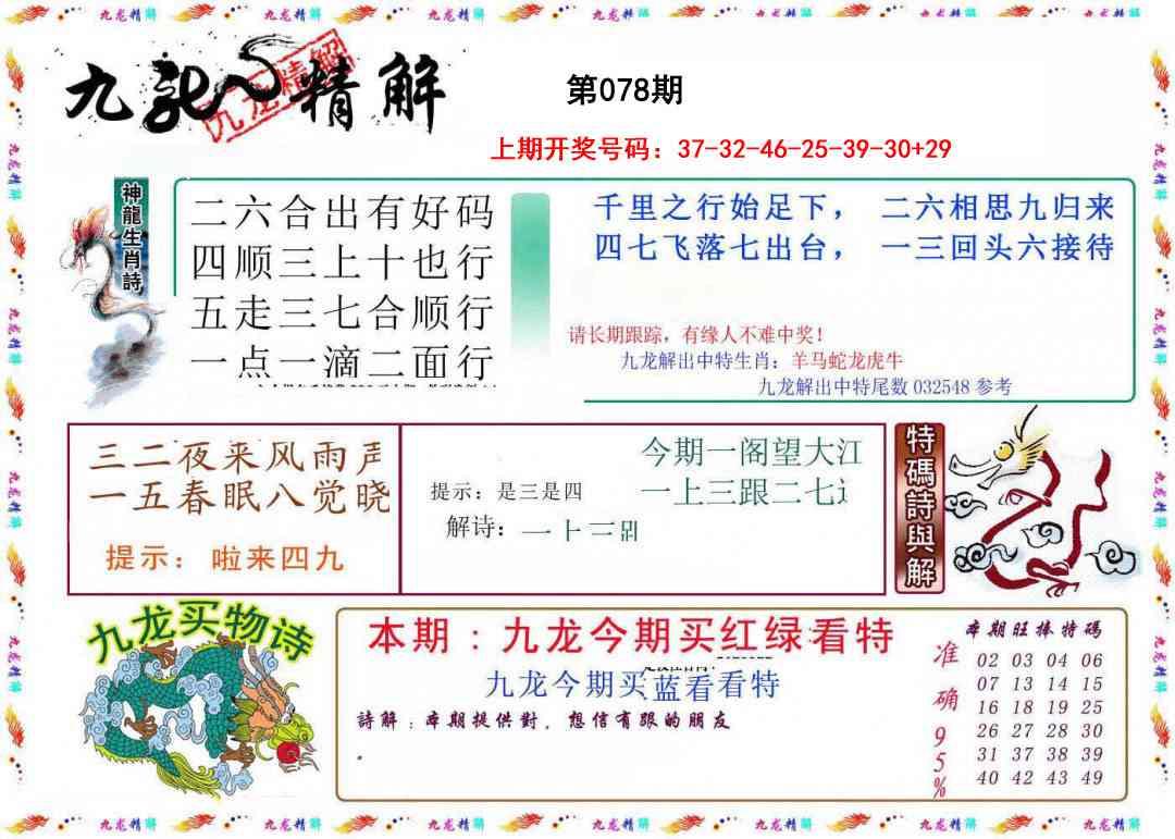 078期九龙精解[图]
