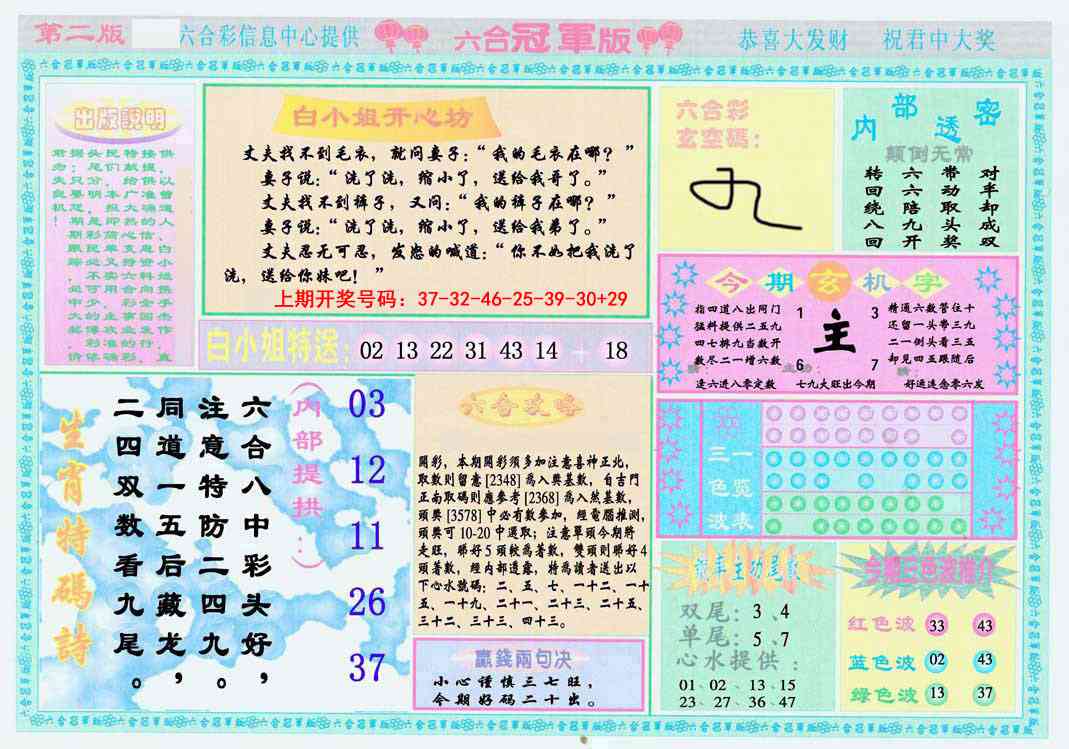 078期六合冠军版B[图]