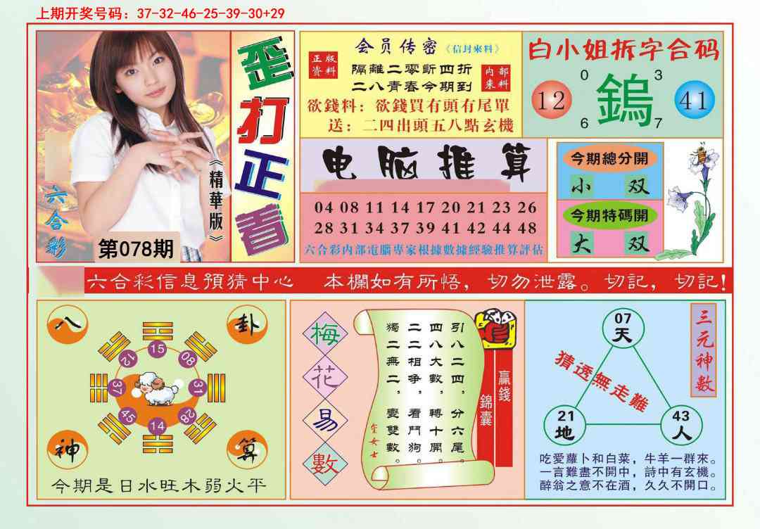 078期歪打正着[图]