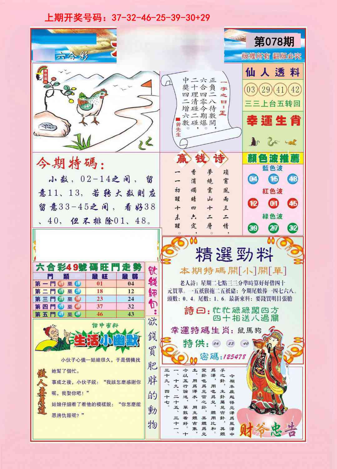 078期大富大贵[图]