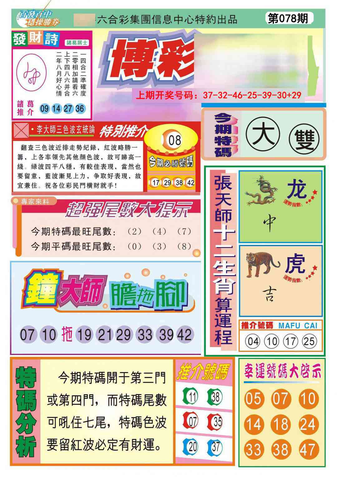 078期博彩快迅[图]