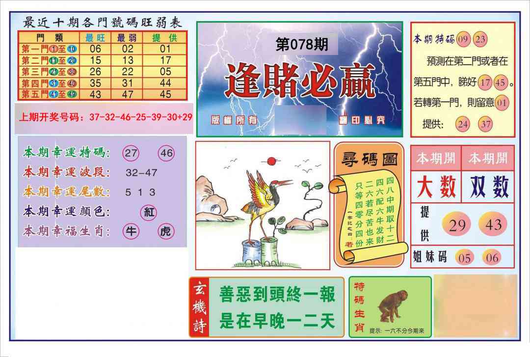 078期逢赌必羸[图]