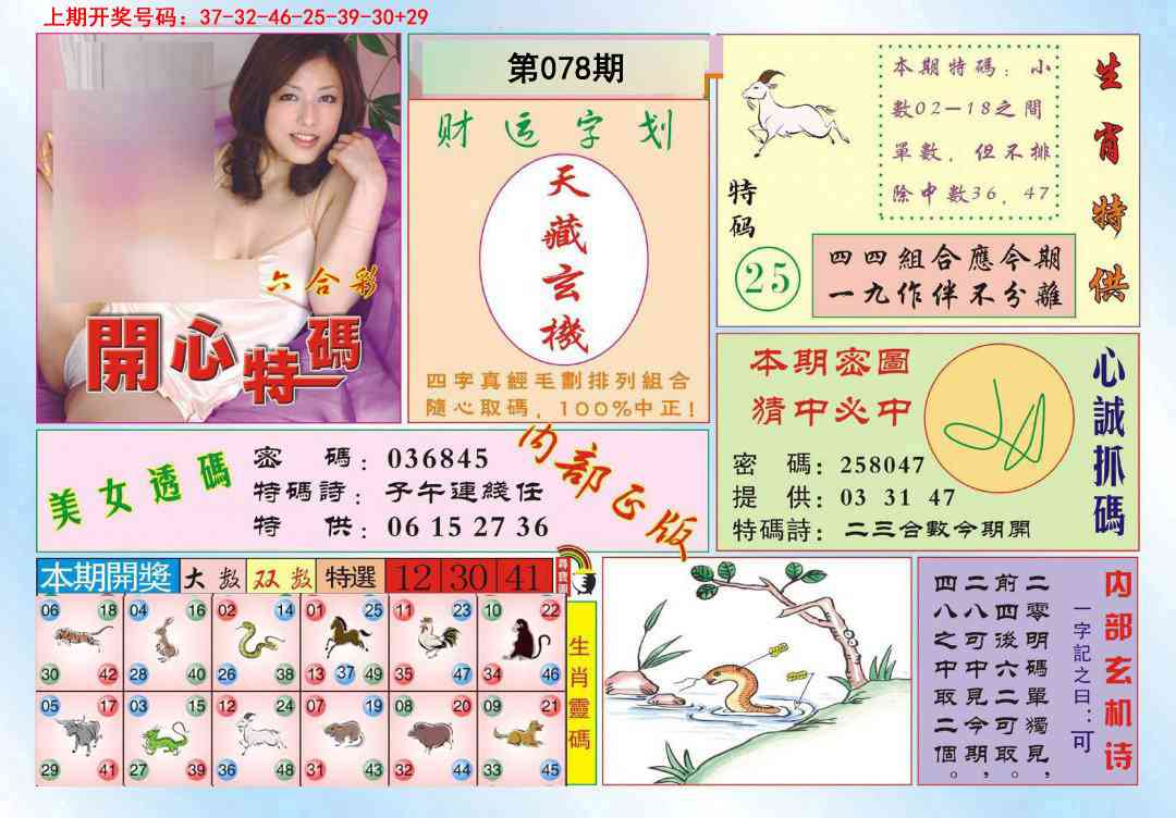 078期开心特码[图]
