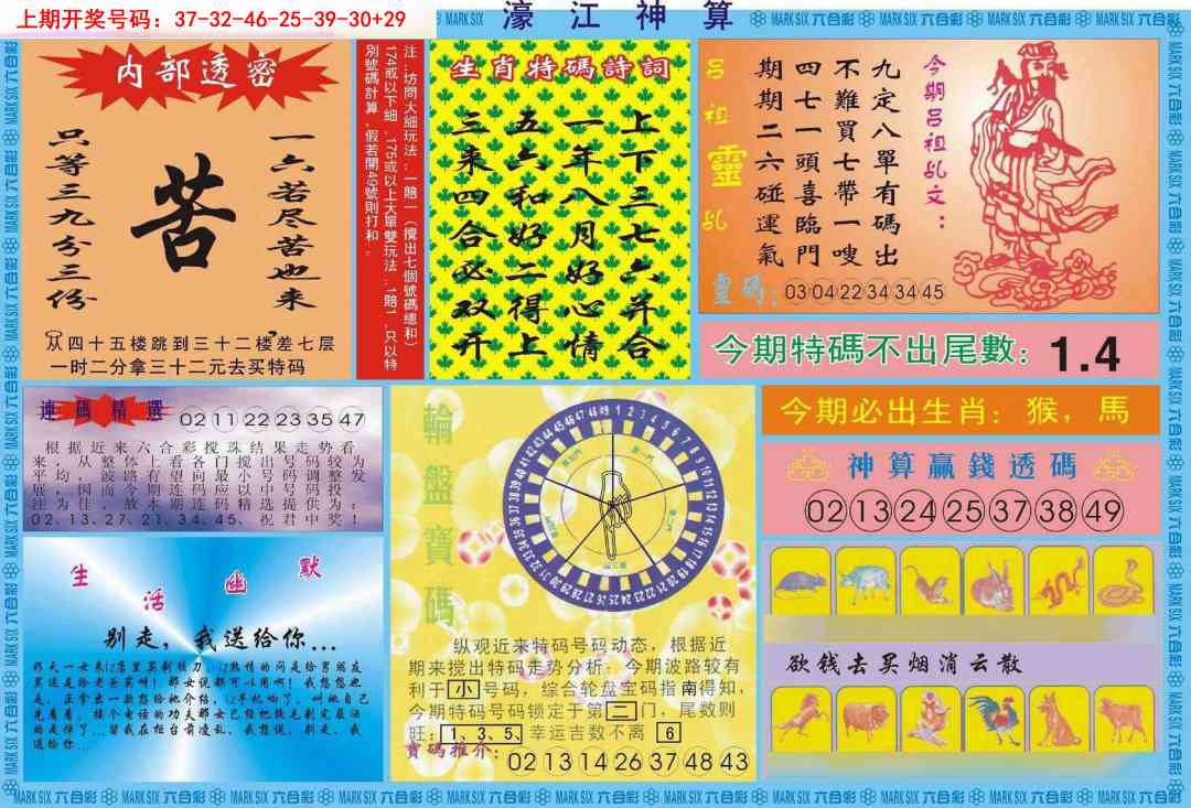 078期濠江神算B[图]