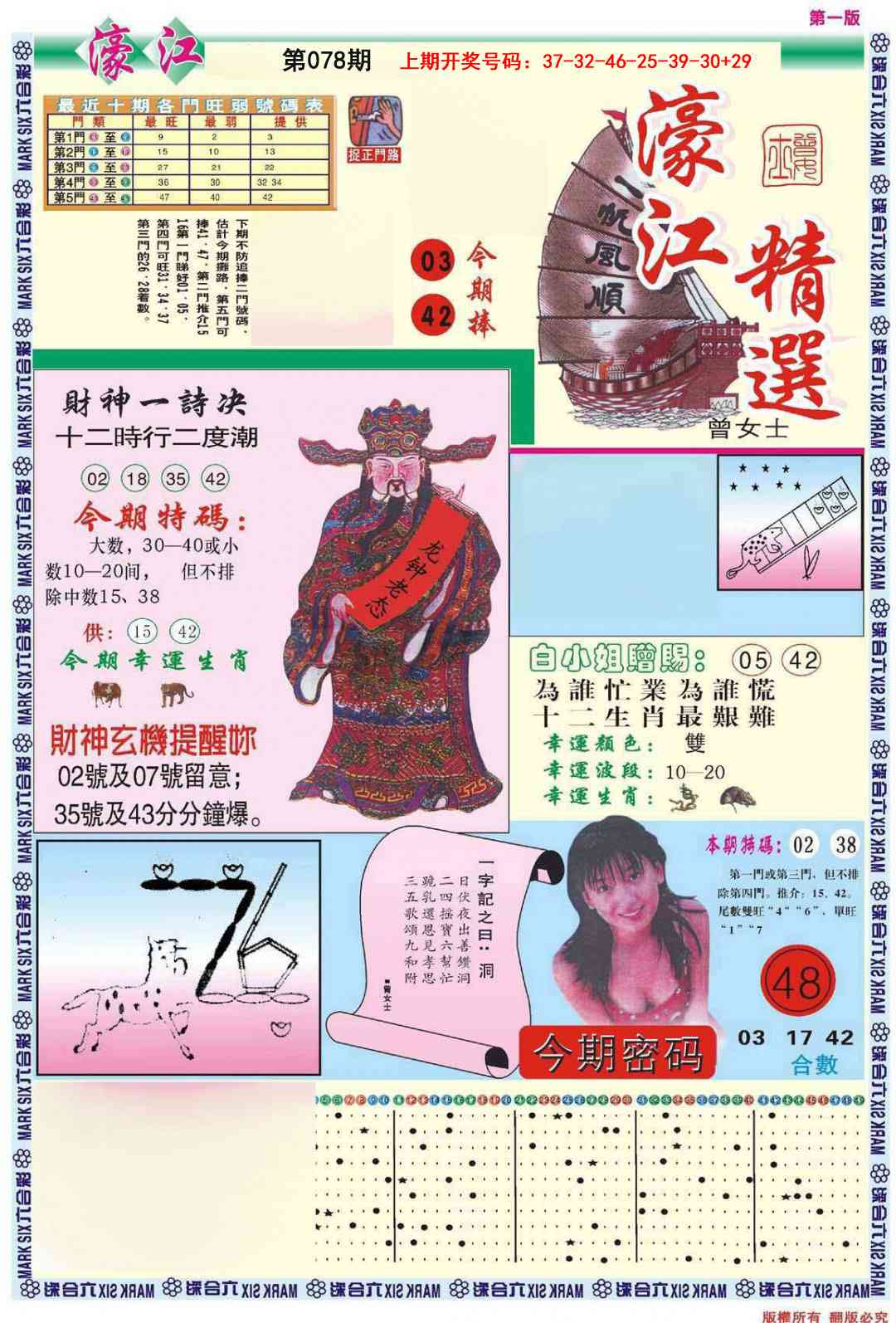 078期濠江精选A[图]