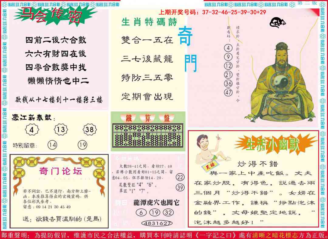 078期新濠江赌经B[图]