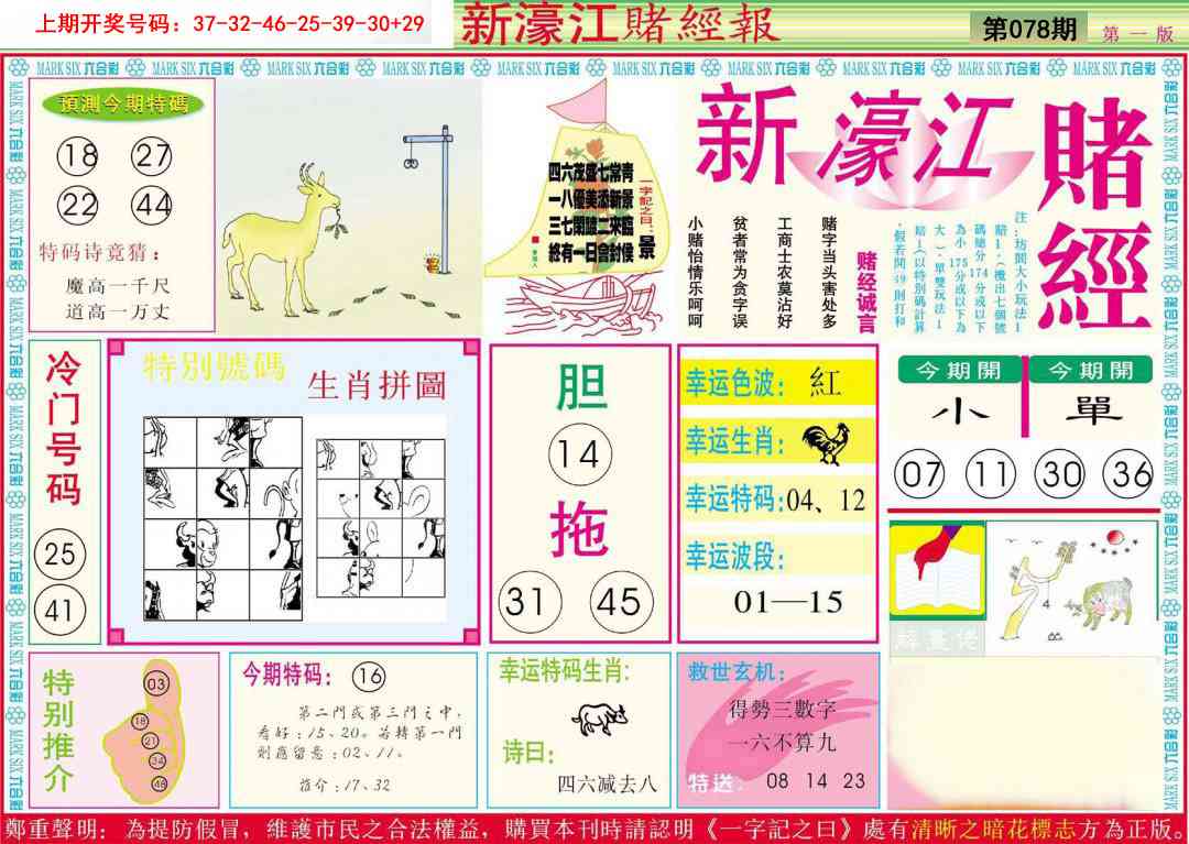 078期新濠江赌经A[图]
