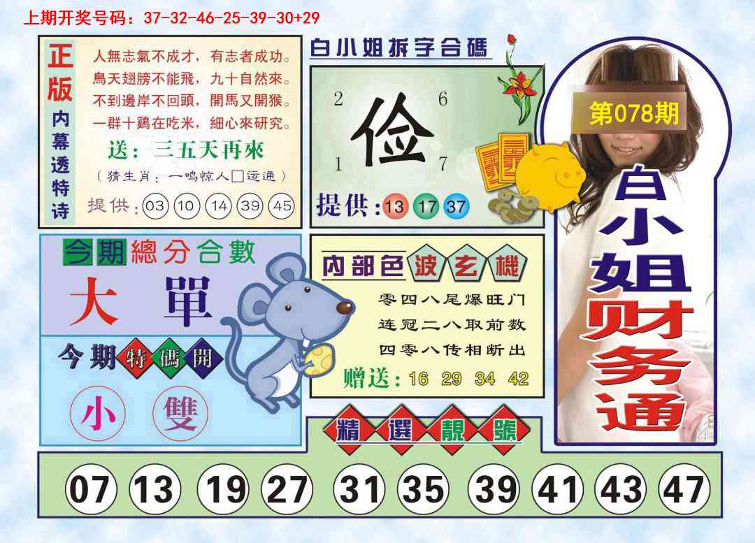 078期白小姐财务通[图]