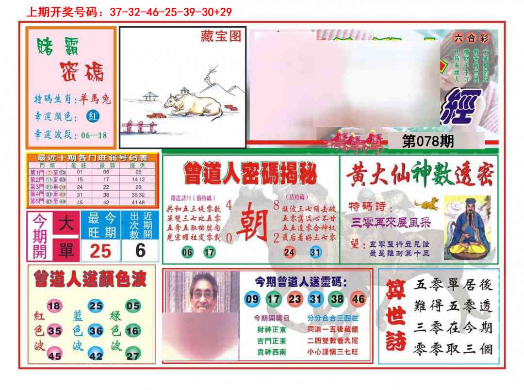 078期赢钱一经[图]