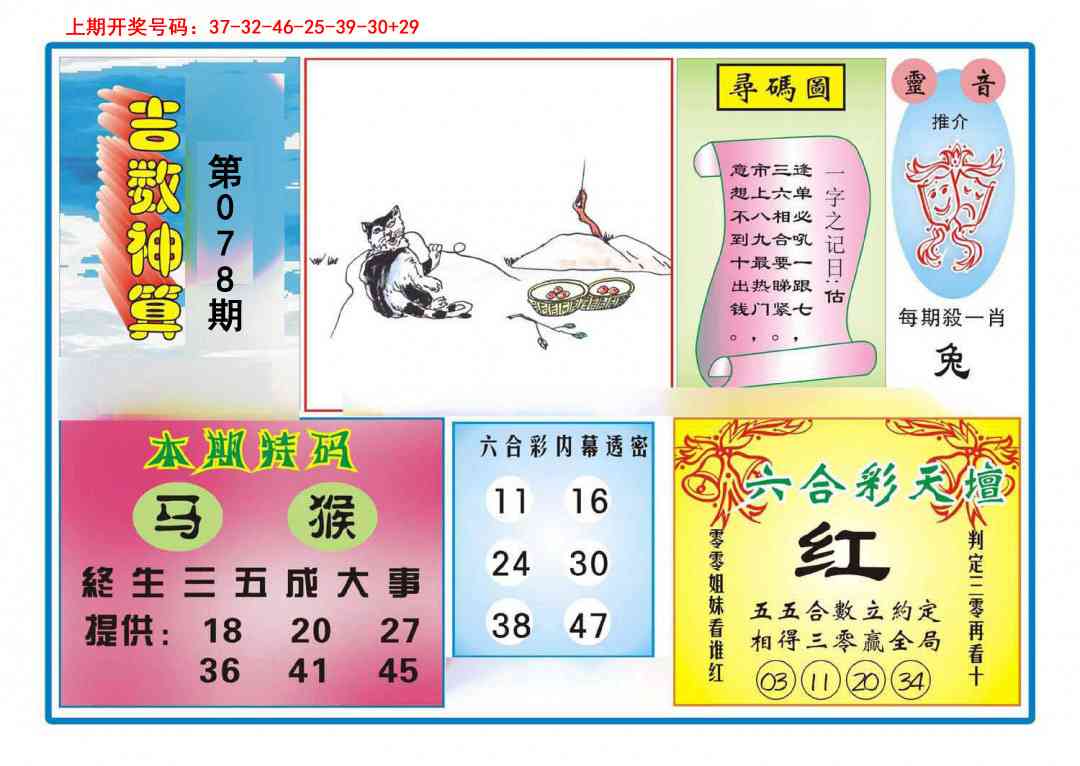 078期吉数神算[图]