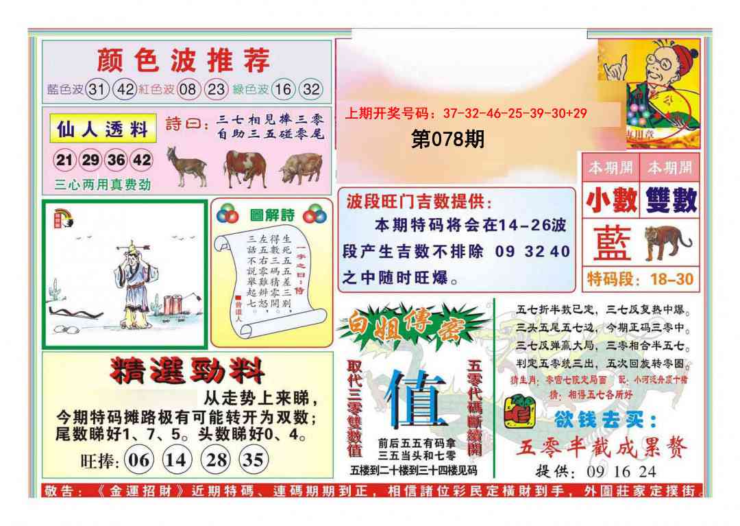 078期金运招财[图]