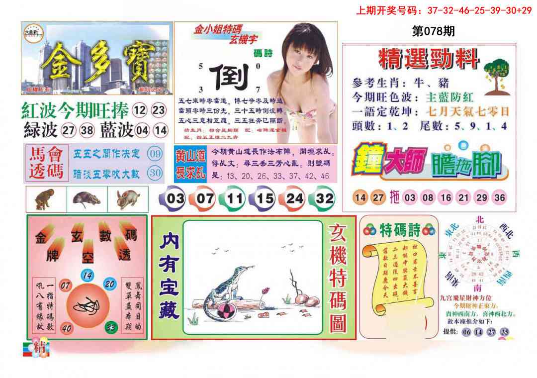 078期金多宝[图]