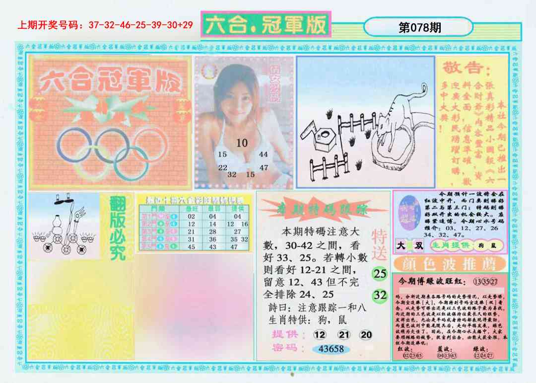 078期六合冠军版A[图]