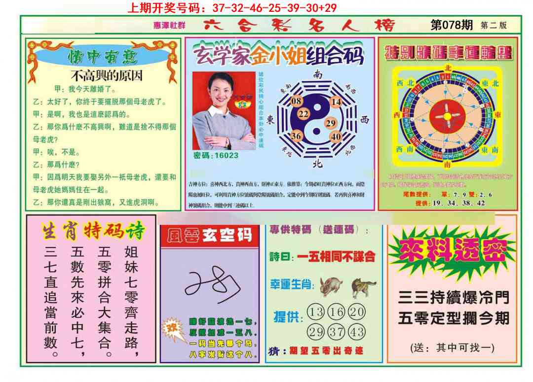 078期名人榜B[图]